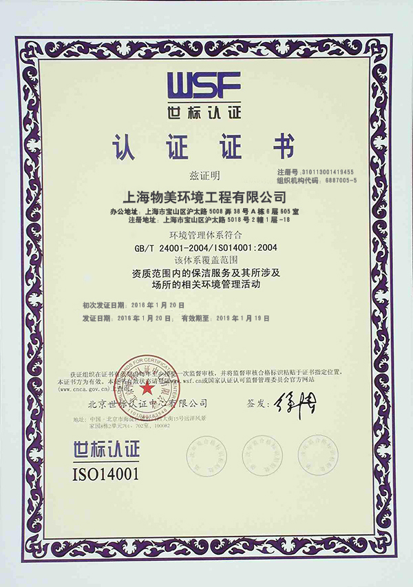ISOI4001:2004 认证